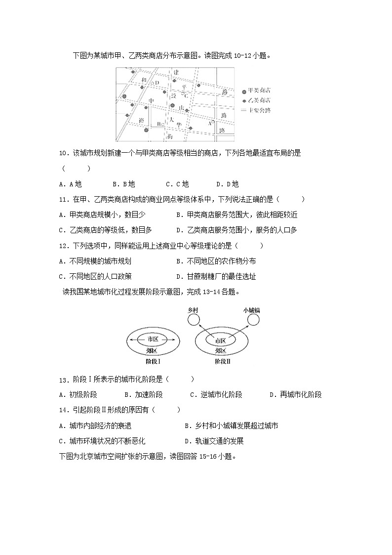 【地理】广西宾阳县宾阳中学2018-2019学年高一4月段考（文） 试卷03
