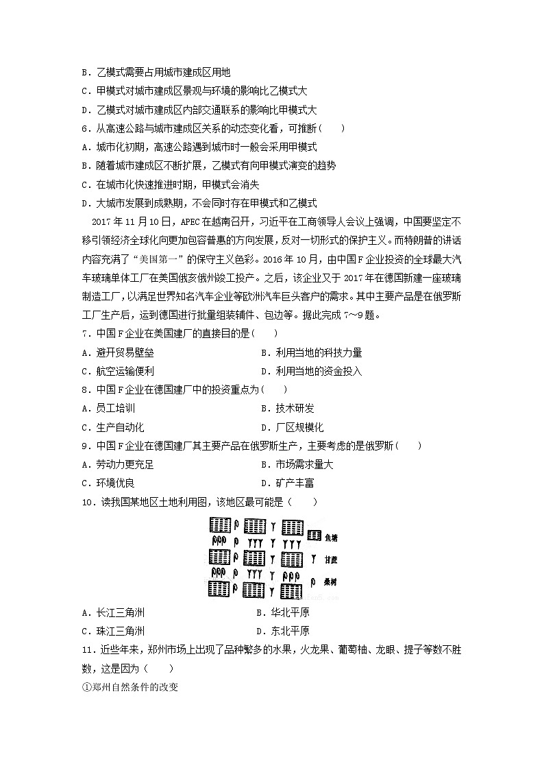 【地理】广东省普宁市华美实验学校2018-2019学年高一下学期第二次月考 试卷02