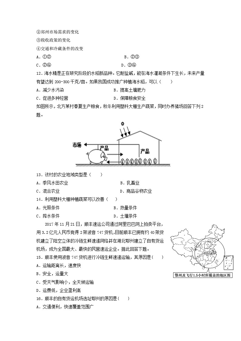 【地理】广东省普宁市华美实验学校2018-2019学年高一下学期第二次月考 试卷03