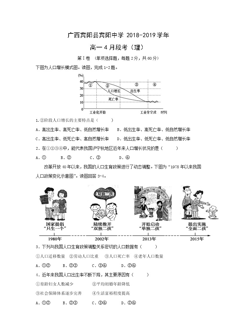 【地理】广西宾阳县宾阳中学2018-2019学年高一4月段考（理） 试卷01