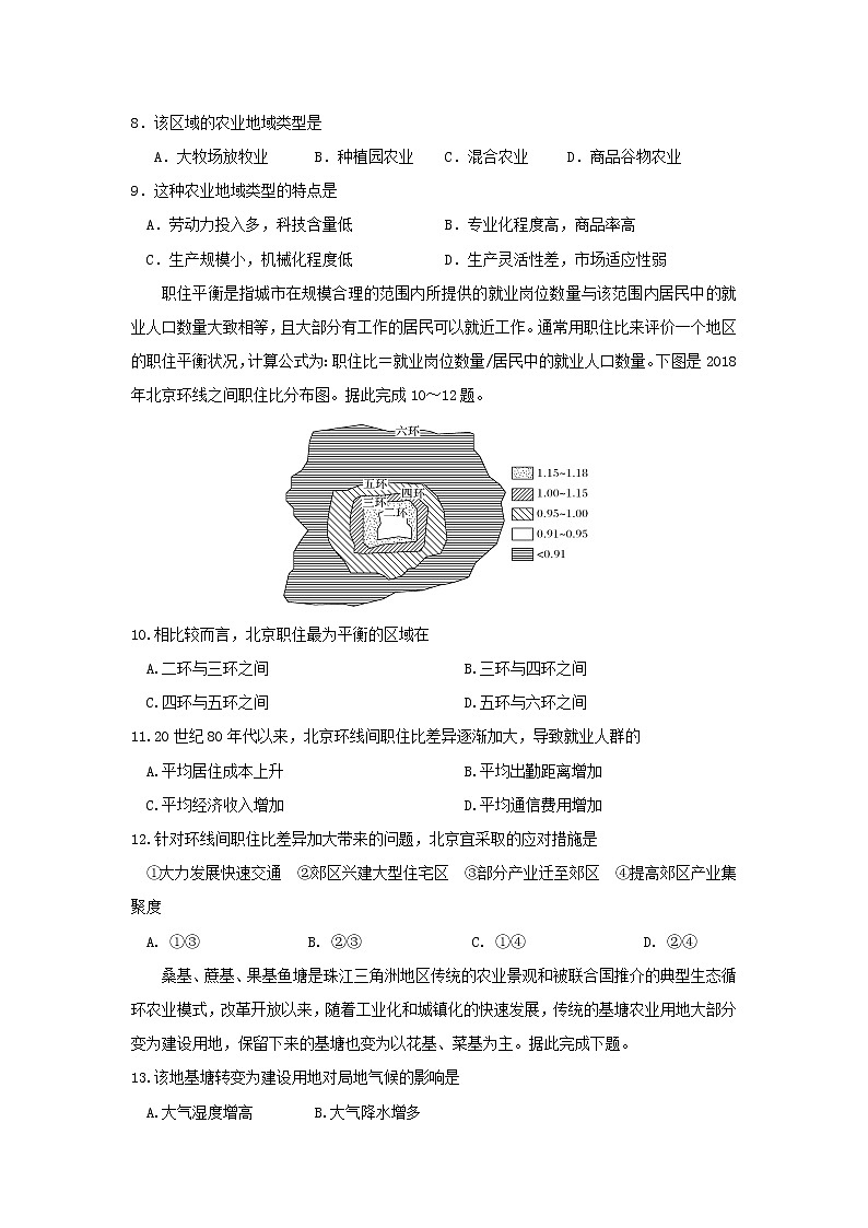 【地理】甘肃省兰州市第一中学2018-2019学年高一5月月考第3页