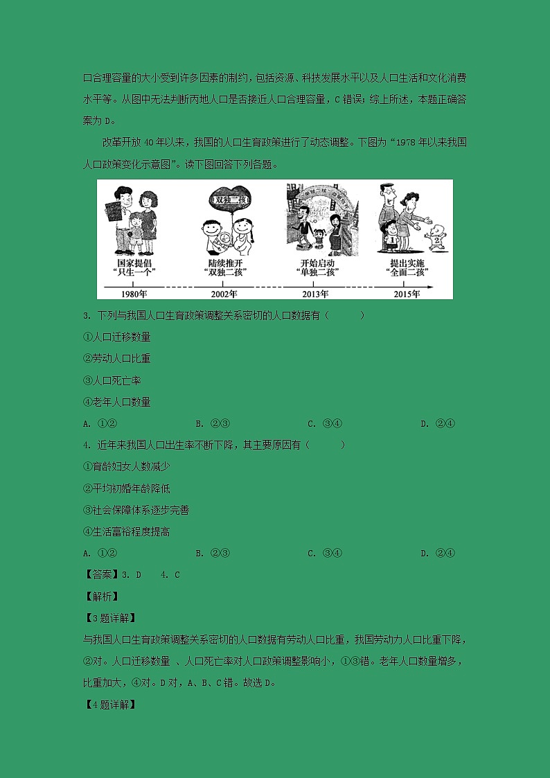 【地理】广西宾阳县宾阳中学2018-2019学年高一4月段考地理（文）(解析版) 试卷02