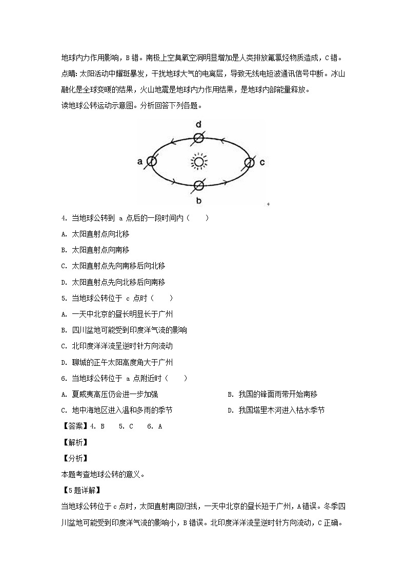 【地理】广西贺州平桂高级中学2018-2019学年高一下学期第一次月考（解析版） 试卷02
