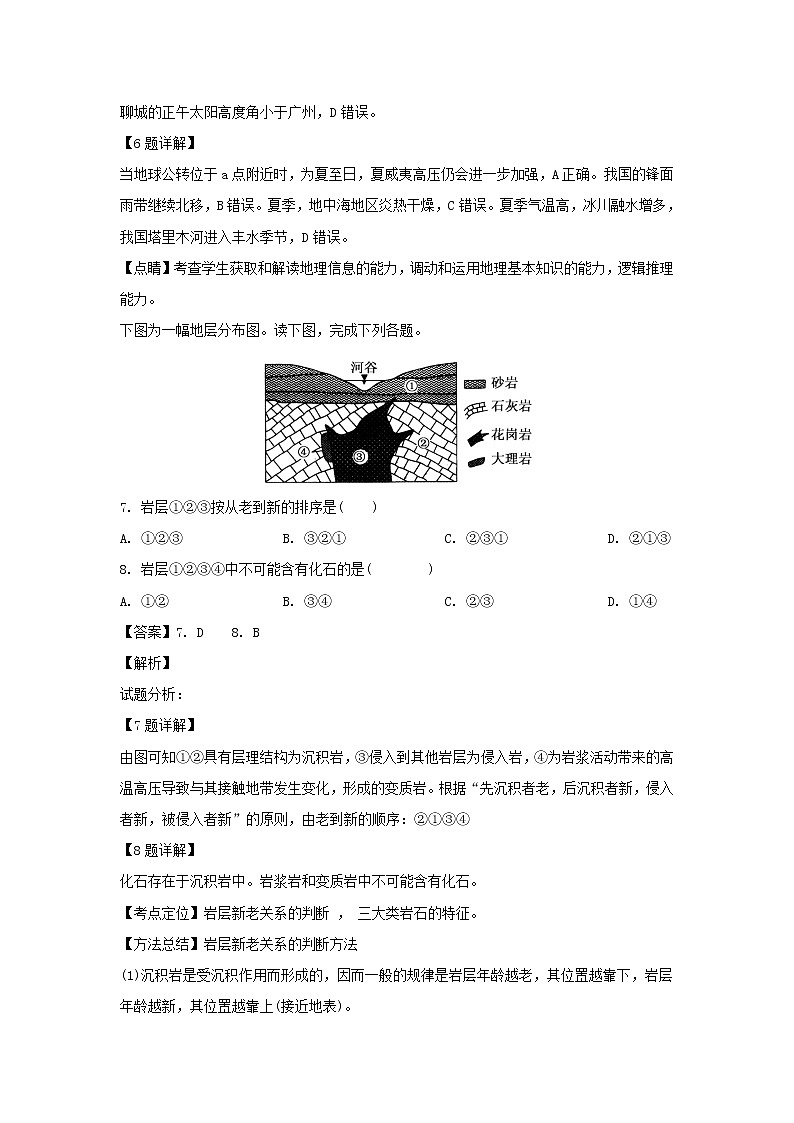 【地理】广西贺州平桂高级中学2018-2019学年高一下学期第一次月考（解析版） 试卷03