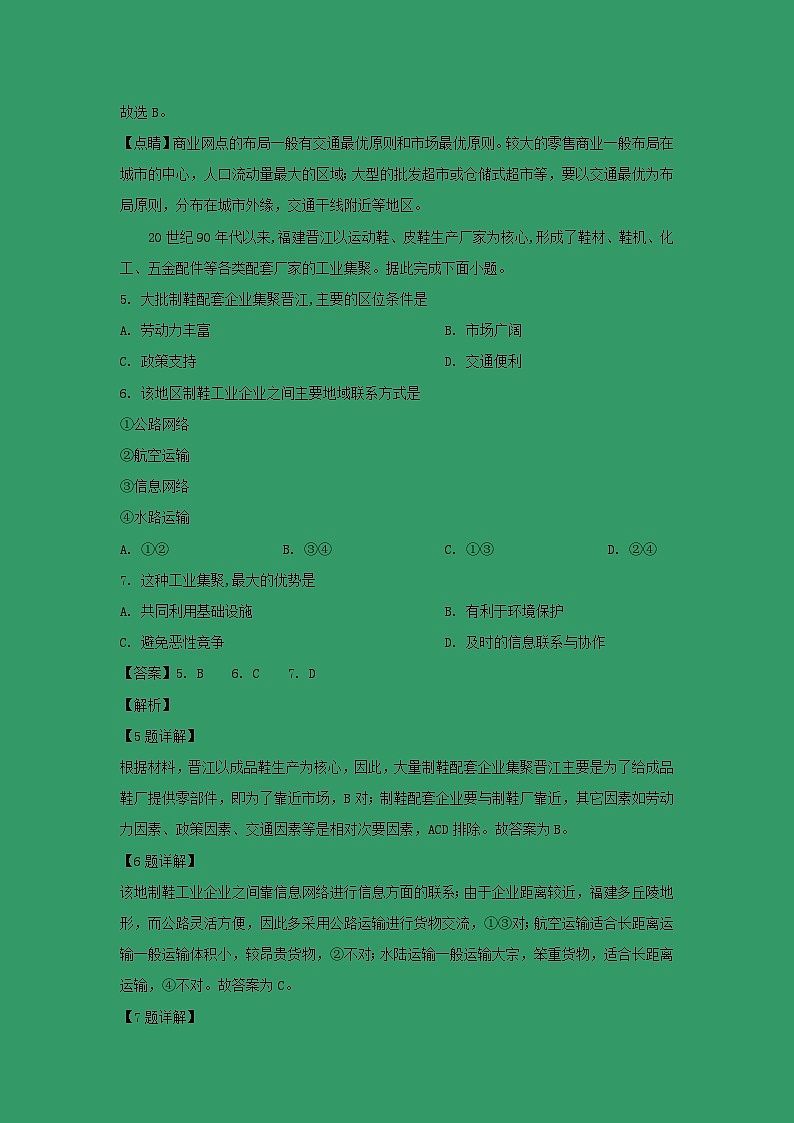 【地理】甘肃省武威市第六中学2018-2019学年高一下学期第三次学段考试地理（理）（解析版）03