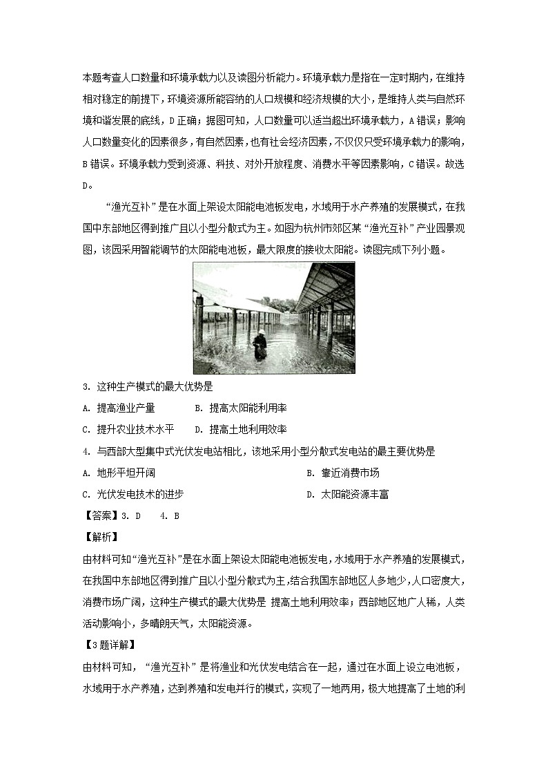 【地理】广东省北京师范大学东莞石竹附属学校2018-2019学年高一6月月考（解析版） 试卷02