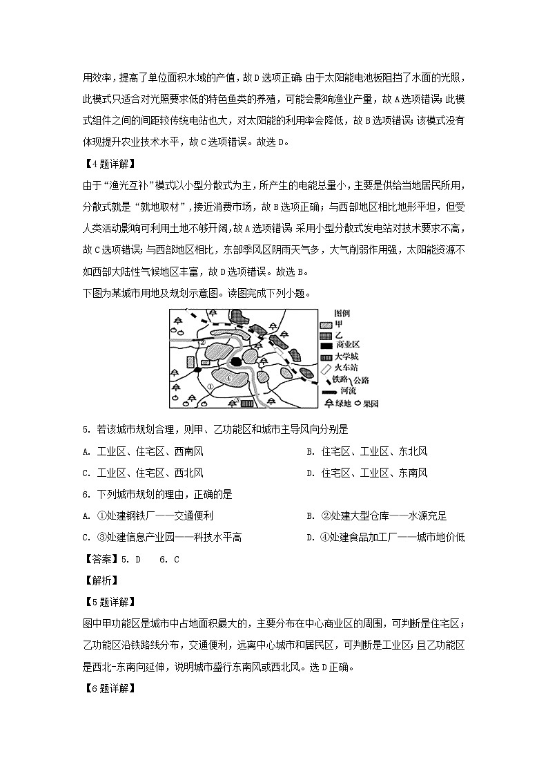 【地理】广东省北京师范大学东莞石竹附属学校2018-2019学年高一6月月考（解析版） 试卷03