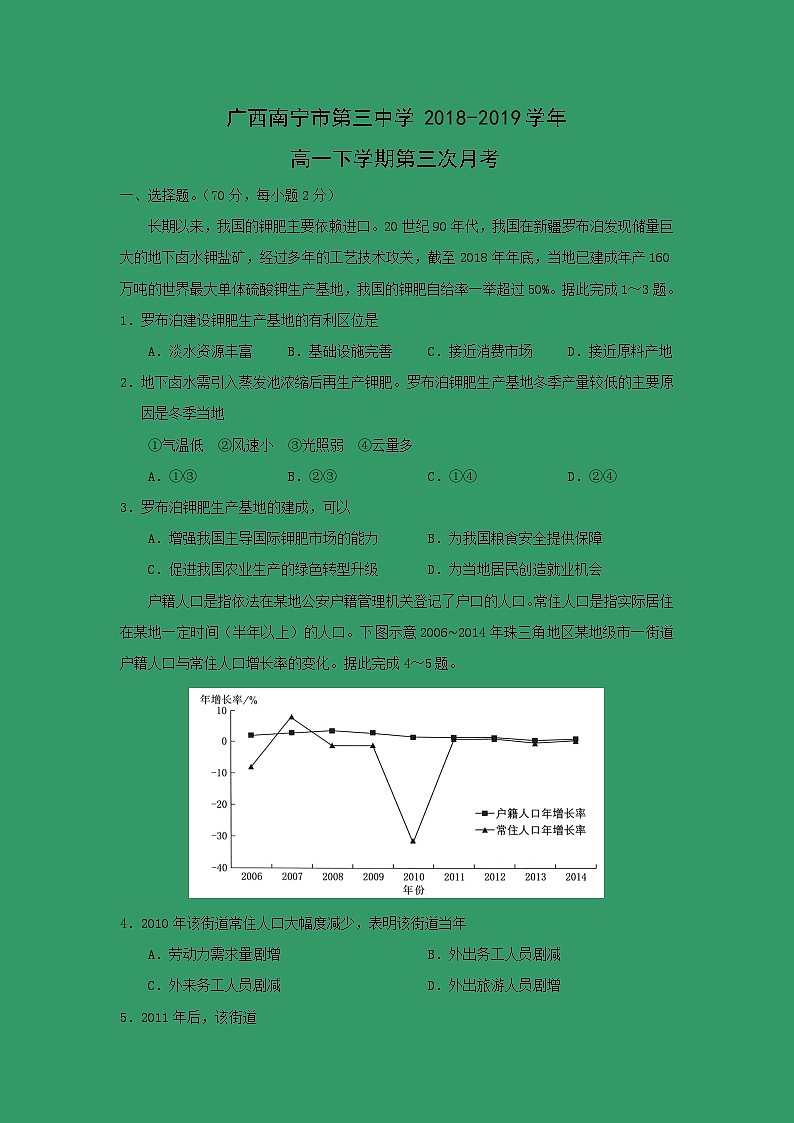 【地理】广西南宁市第三中学2018-2019学年高一下学期第三次月考 试卷01