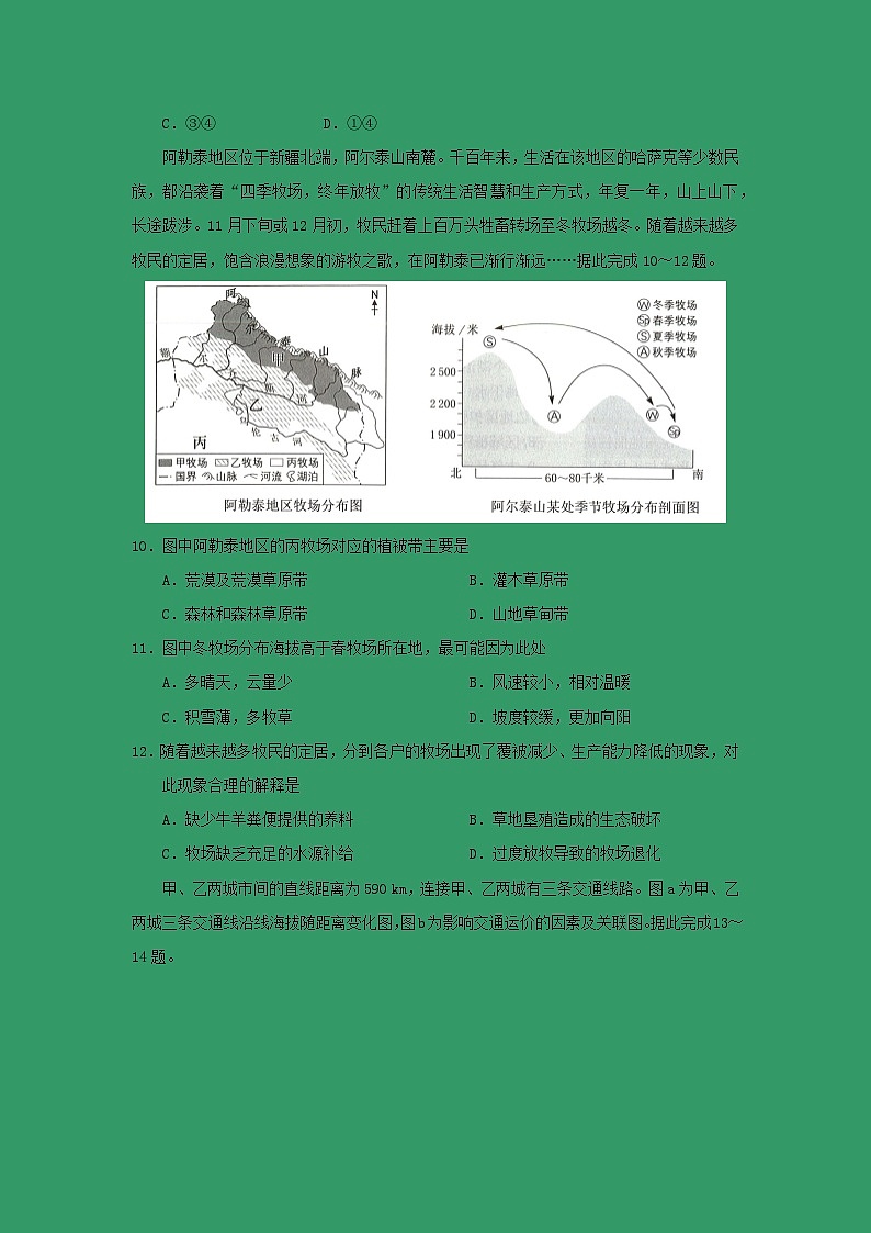 【地理】广西南宁市第三中学2018-2019学年高一下学期第三次月考 试卷03