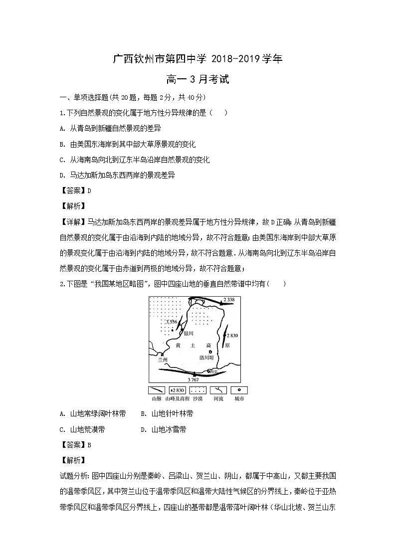 【地理】广西钦州市第四中学2018-2019学年高一3月考试（解析版）01