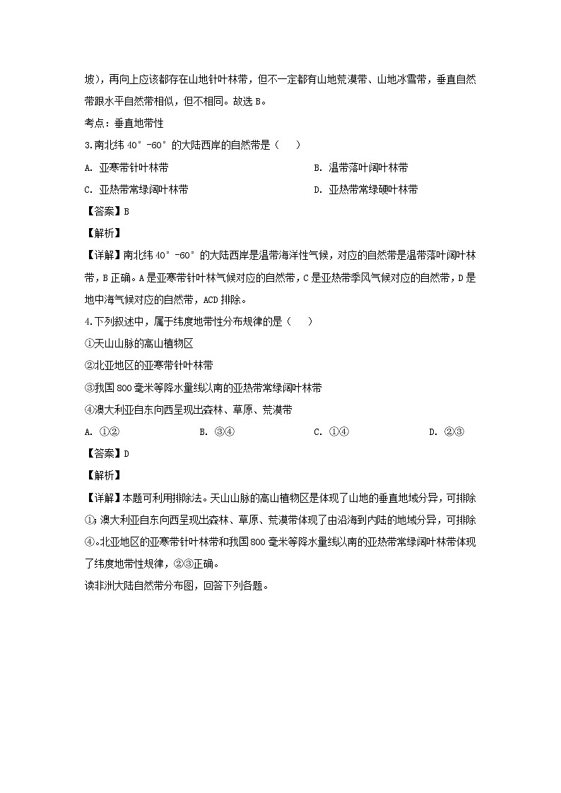 【地理】广西钦州市第四中学2018-2019学年高一3月考试（解析版）02