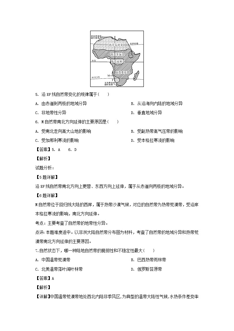 【地理】广西钦州市第四中学2018-2019学年高一3月考试（解析版）03