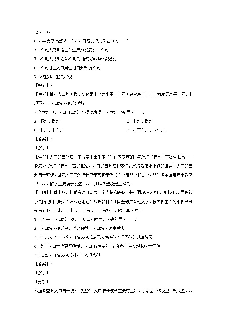 【地理】广西钦州市第四中学2018-2019学年高一4月月考（解析版） 试卷03