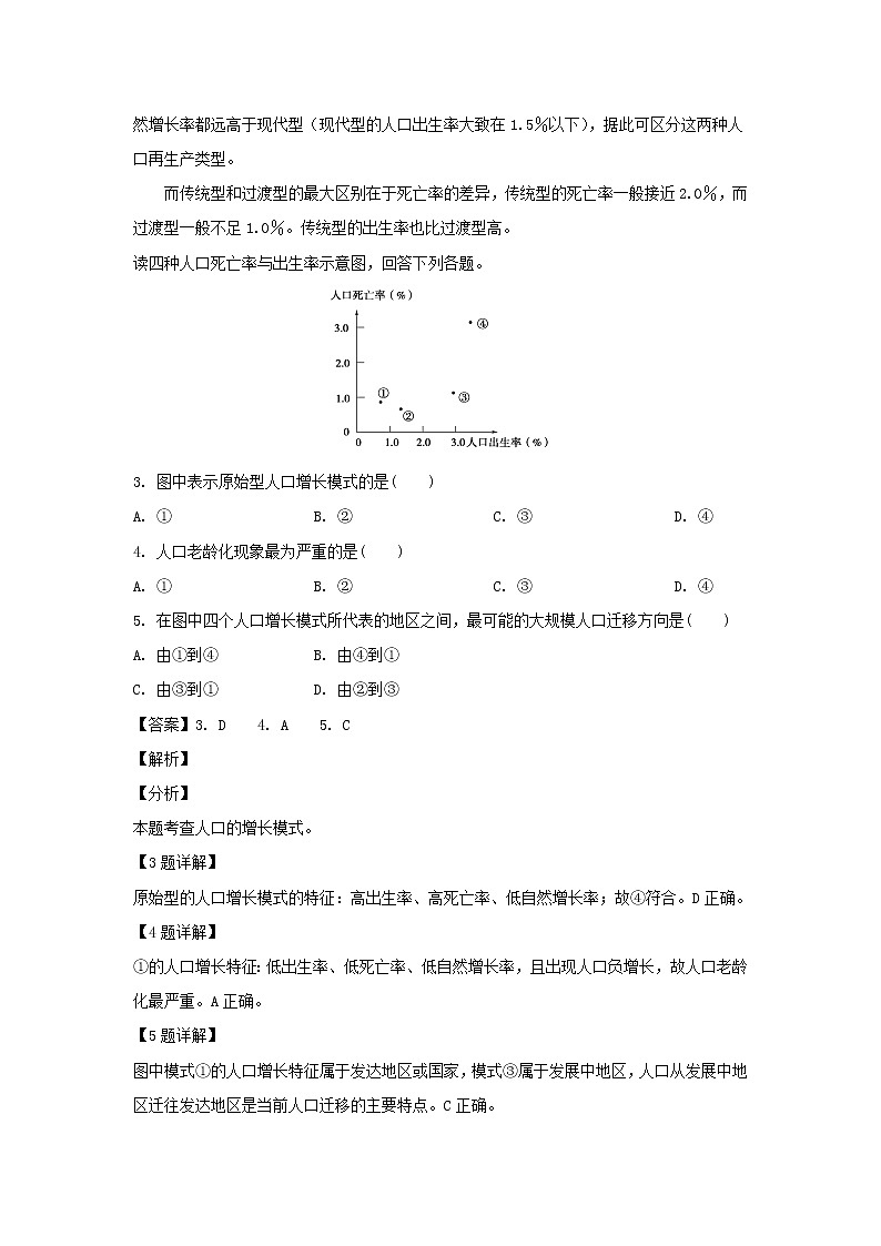 【地理】贵州省安顺市平坝第一高级中学2018-2019学年高一3月月考（解析版） 试卷02