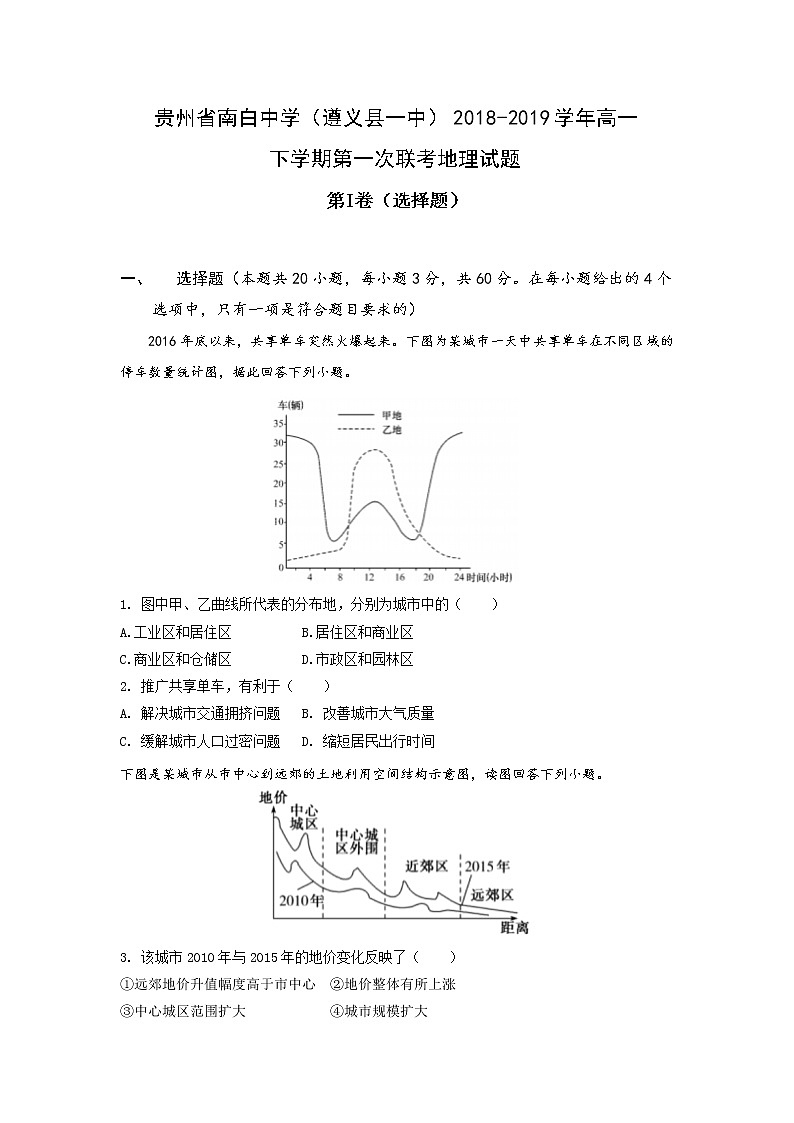 【地理】贵州省南白中学（遵义县一中）2018-2019学年高一下学期第一次联考试卷01