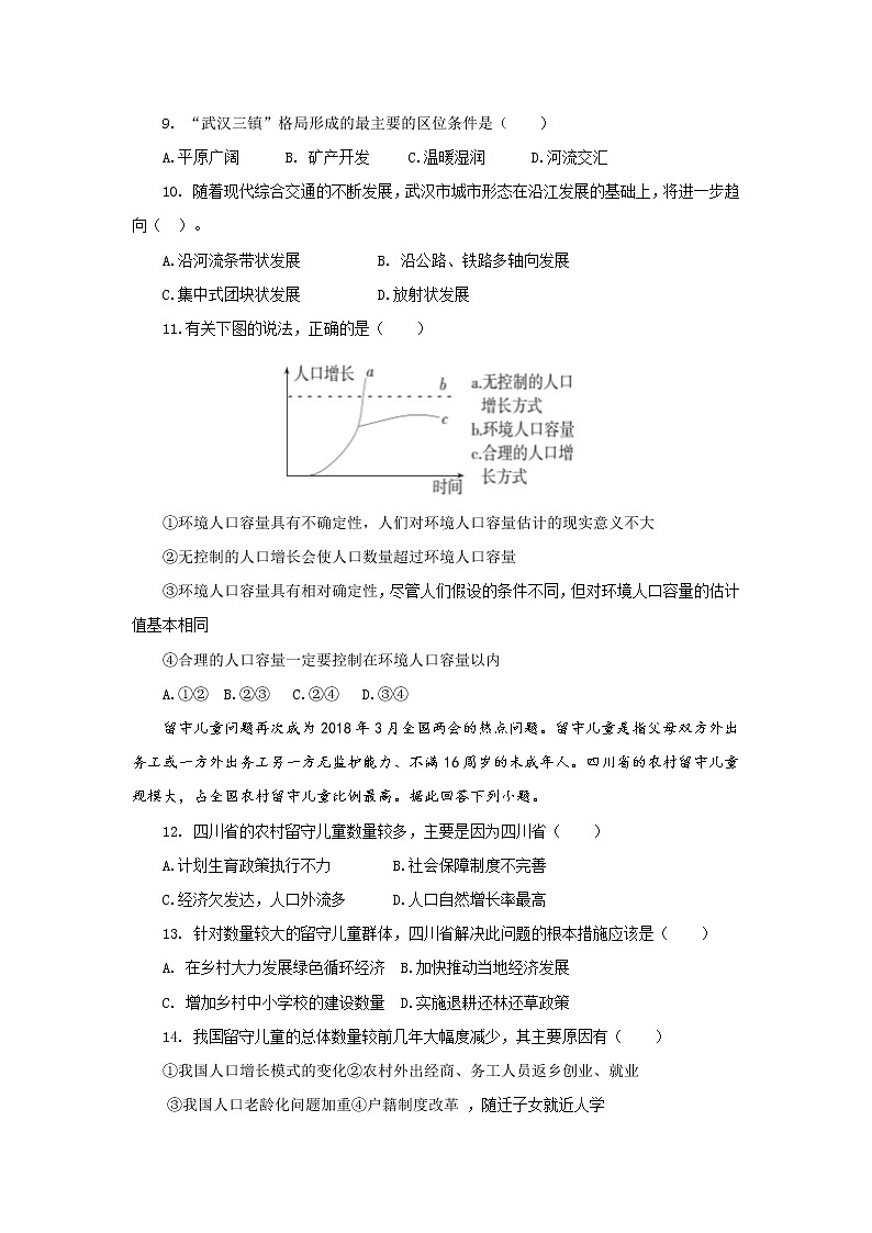 【地理】贵州省南白中学（遵义县一中）2018-2019学年高一下学期第一次联考试卷03