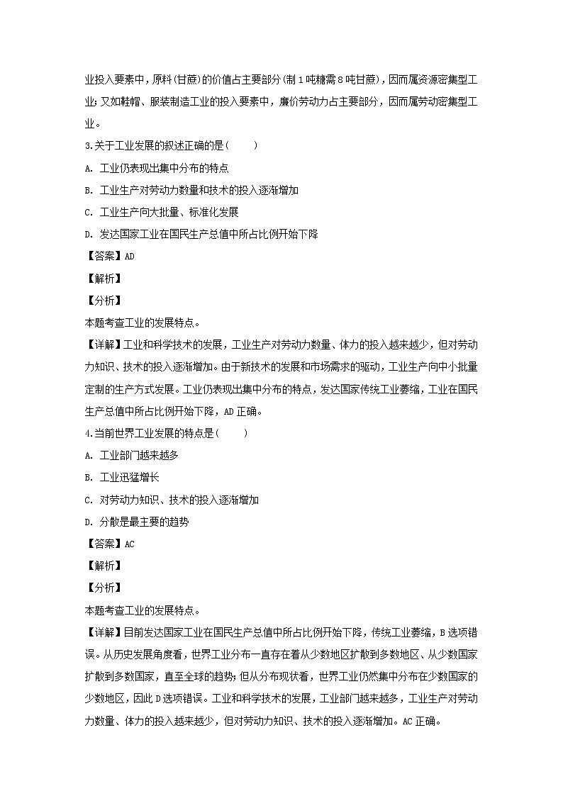 【地理】广西钦州市第四中学2018-2019学年高一5月份考试(解析版)02