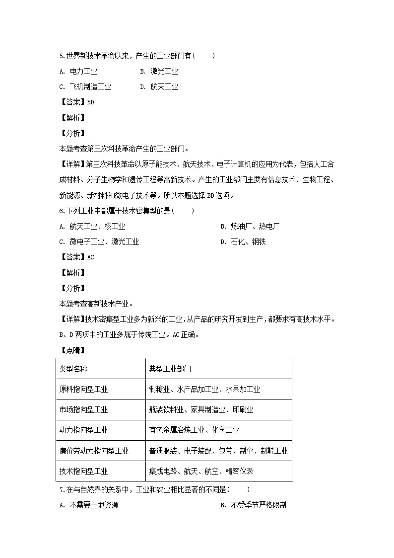 【地理】广西钦州市第四中学2018-2019学年高一5月份考试(解析版)03
