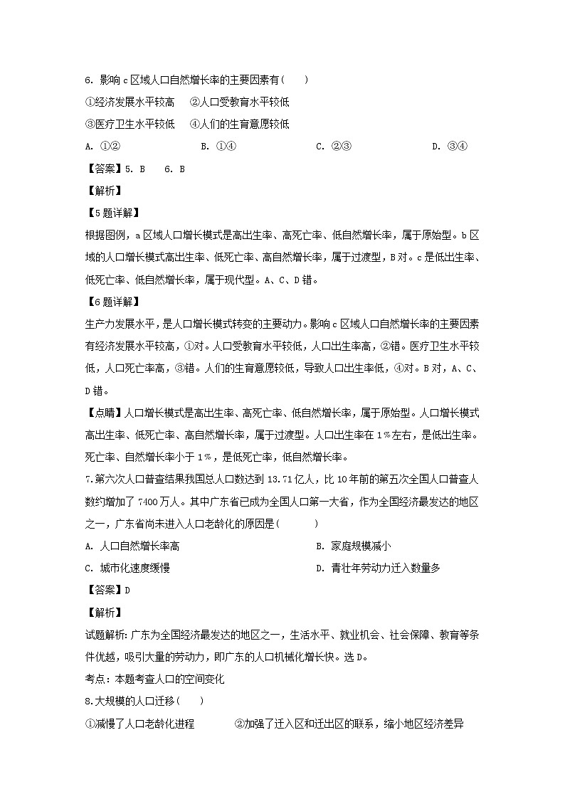 【地理】贵州省遵义航天高级中学2018-2019学年高一下学期第一次（3月）月考（文）（解析版） 试卷03