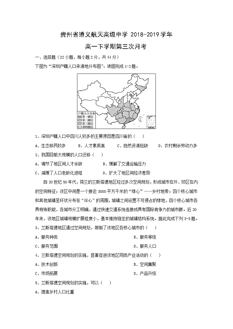 【地理】贵州省遵义航天高级中学2018-2019学年高一下学期第三次月考 试卷01