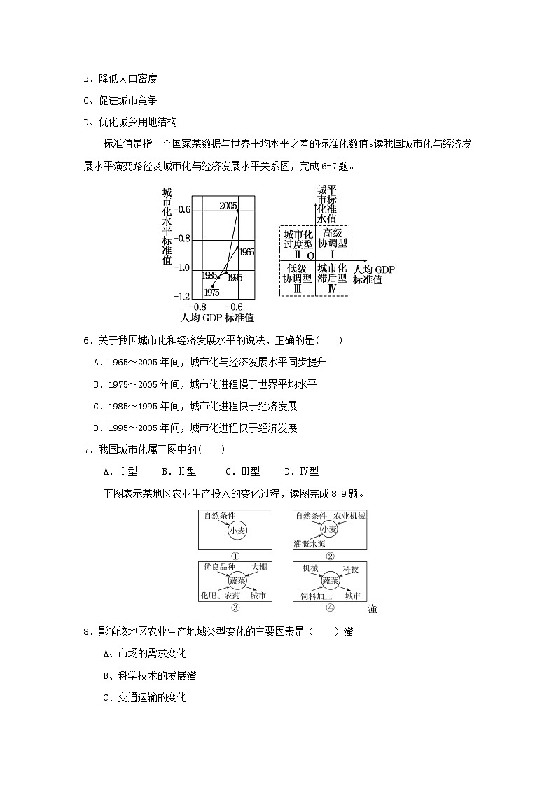 【地理】贵州省遵义航天高级中学2018-2019学年高一下学期第三次月考 试卷02