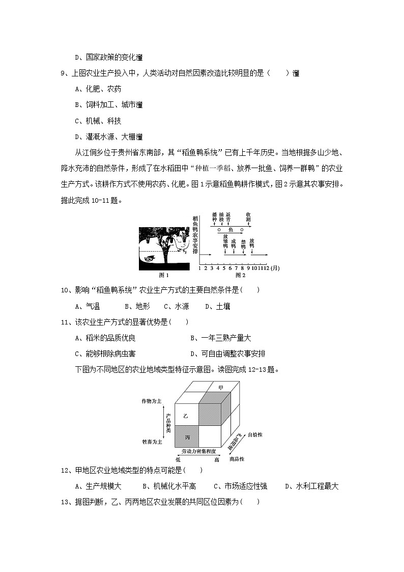 【地理】贵州省遵义航天高级中学2018-2019学年高一下学期第三次月考 试卷03
