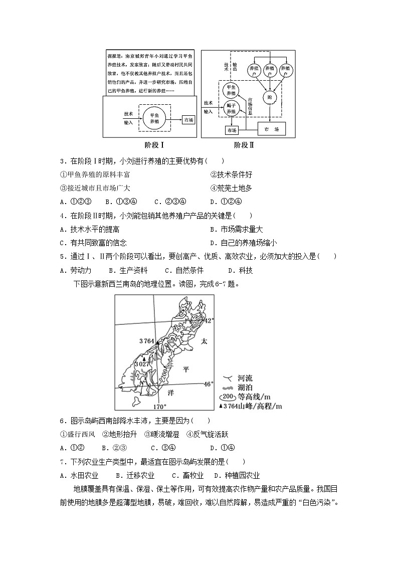 【地理】海南省儋州一中2018-2019学年高一下学期第一次月考 试卷02