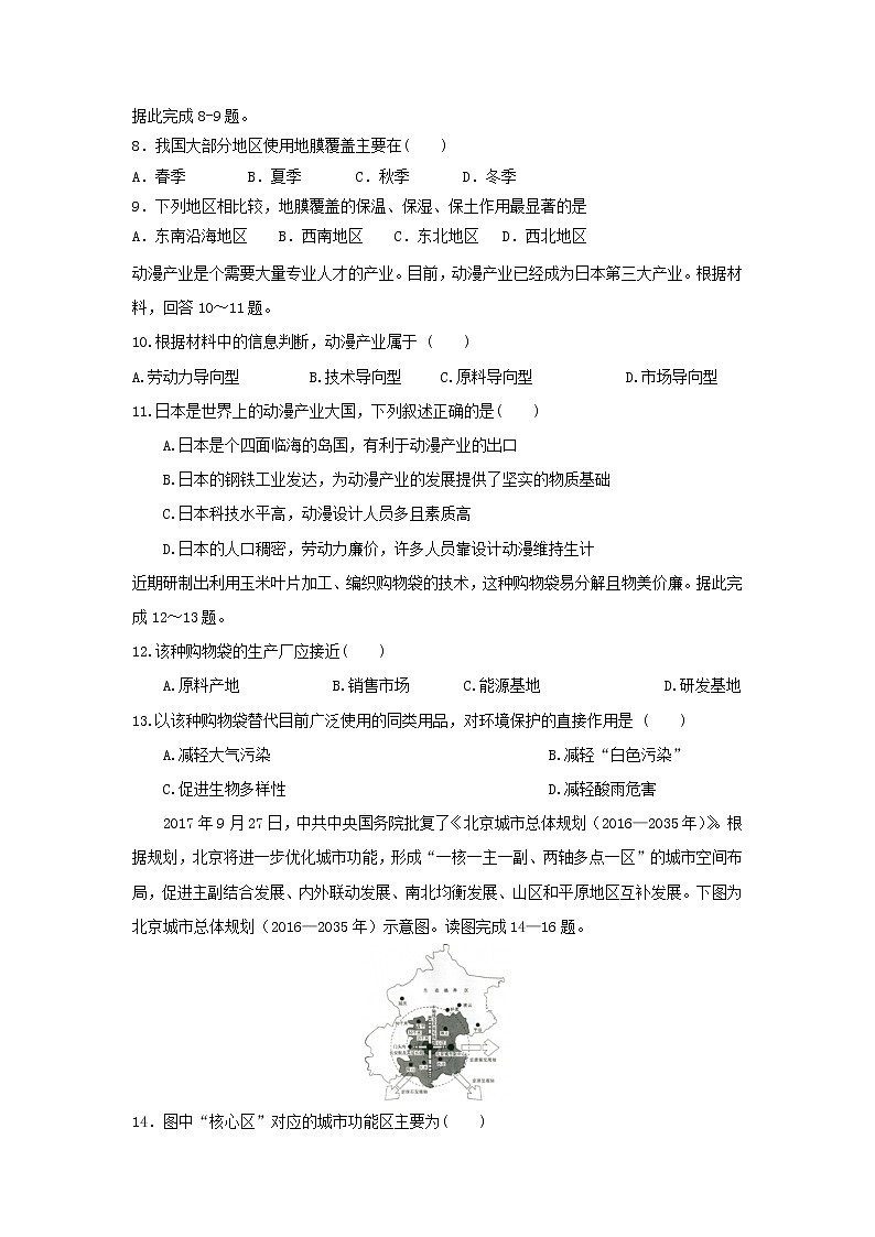 【地理】海南省儋州一中2018-2019学年高一下学期第一次月考 试卷03