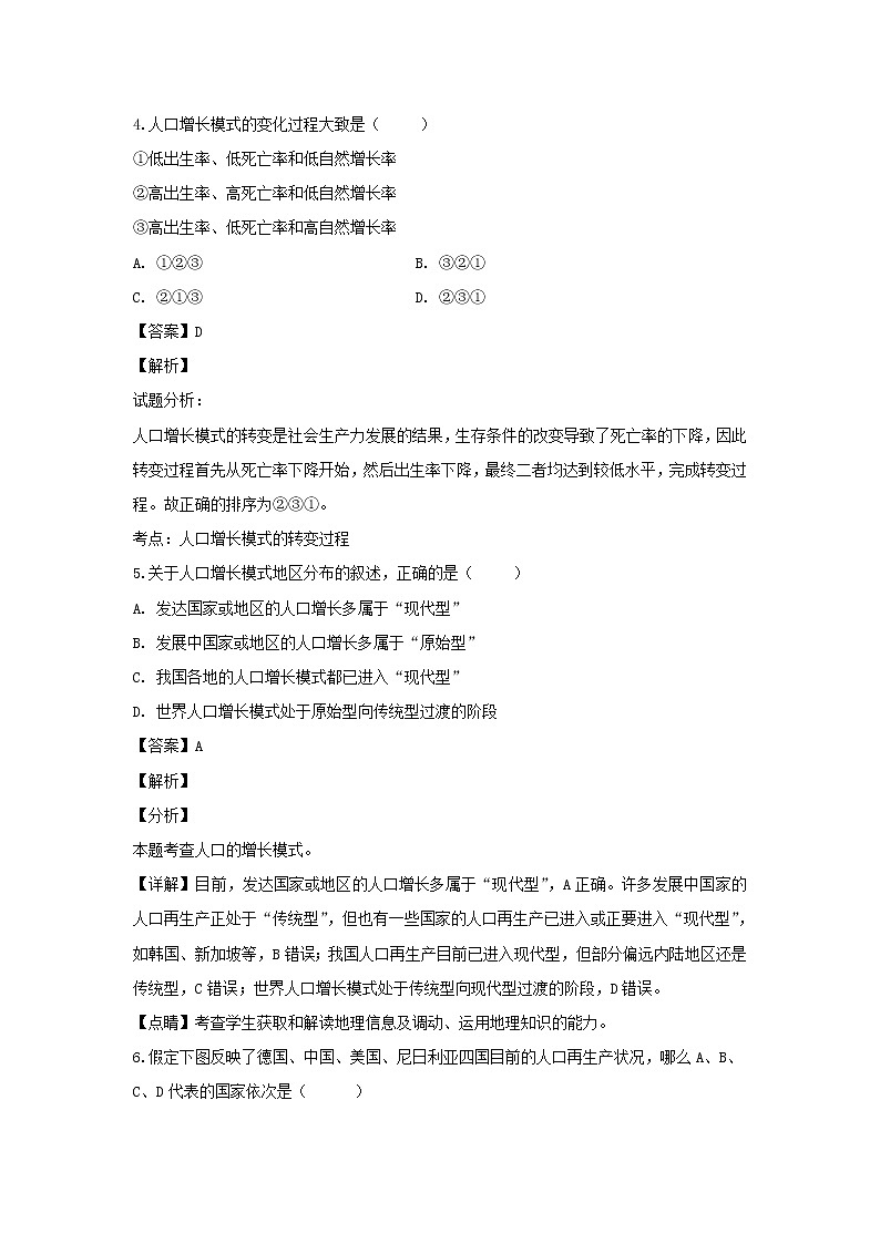 【地理】贵州省遵义航天高级中学2018-2019学年高一下学期第一次（3月）月考（理）（解析版） 试卷02