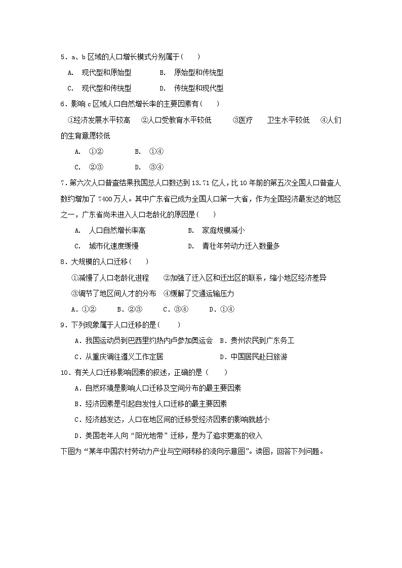 【地理】贵州省遵义航天高级中学2018-2019学年高一下学期第一次（3月）月考（文） 试卷02
