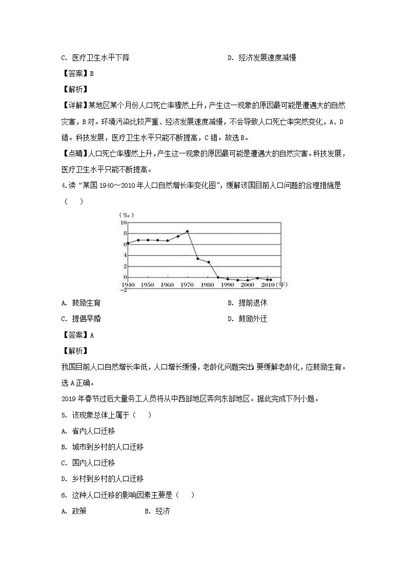 【地理】海南省文昌中学2018-2019学年高一下学期段考地理试题（合格）第2页