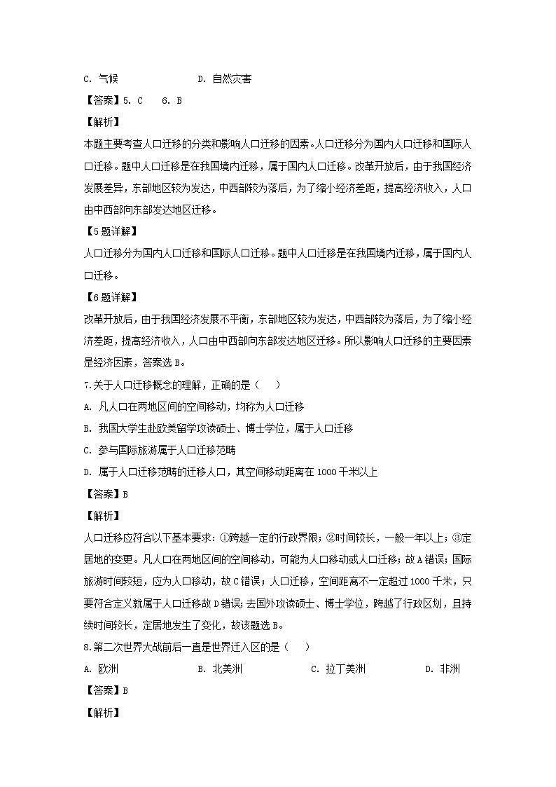 【地理】海南省文昌中学2018-2019学年高一下学期段考地理试题（合格）第3页