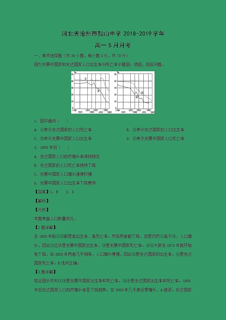 【地理】河北省沧州市盐山中学2018-2019学年高一5月月考（解析版）第1页