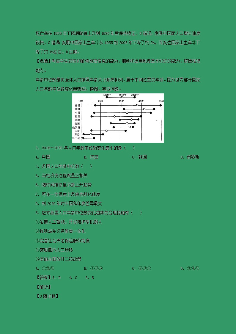 【地理】河北省沧州市盐山中学2018-2019学年高一5月月考（解析版）第2页