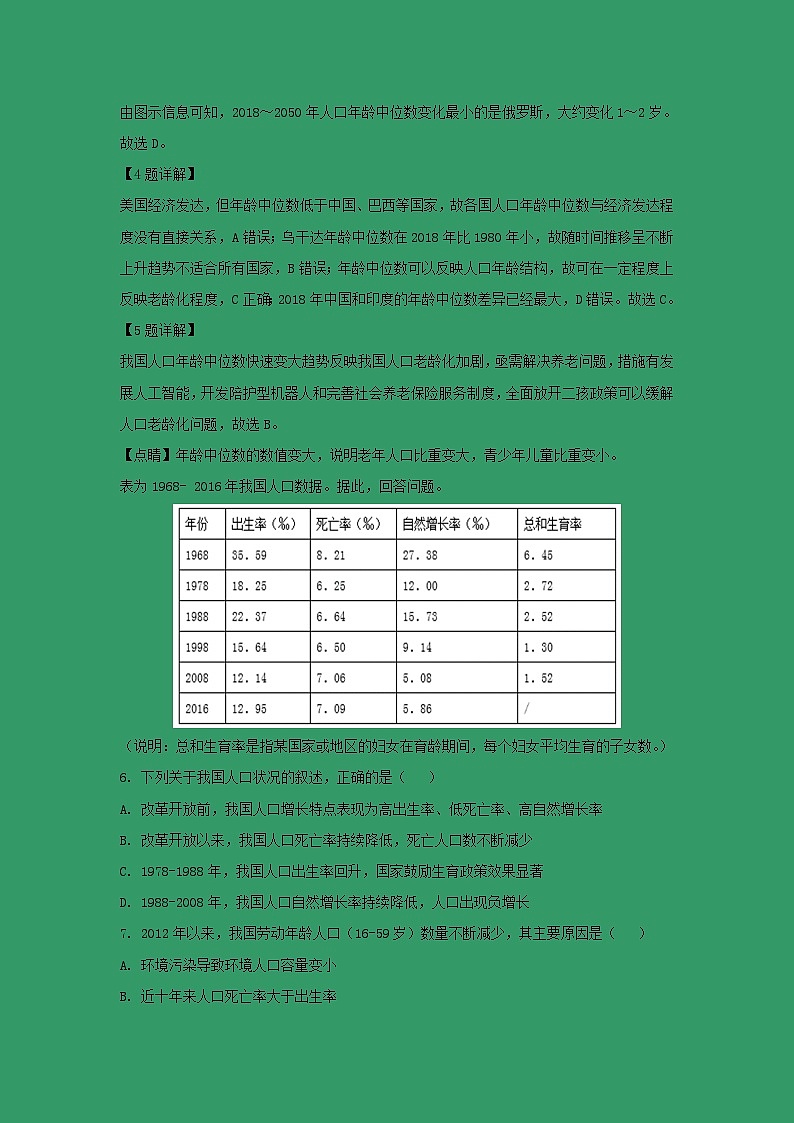【地理】河北省沧州市盐山中学2018-2019学年高一5月月考（解析版）第3页