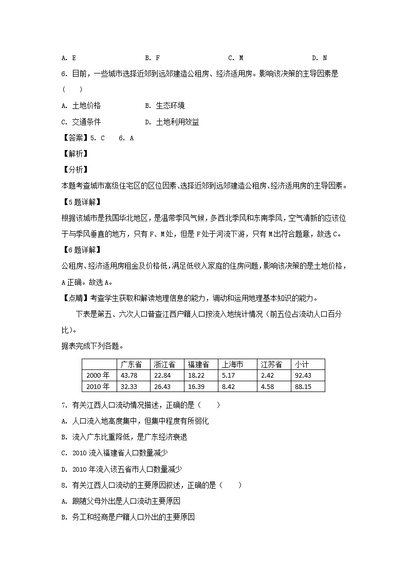 【地理】河北省沧州盐山中学2018-2019学年高一下学期3月份月考（解析版）第3页