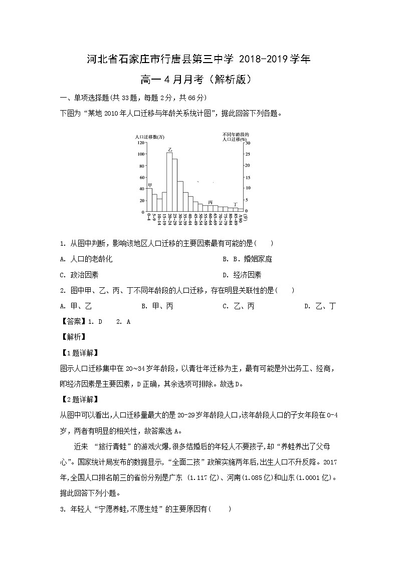 【地理】河北省石家庄市行唐县第三中学2018-2019学年高一4月月考（解析版）第1页