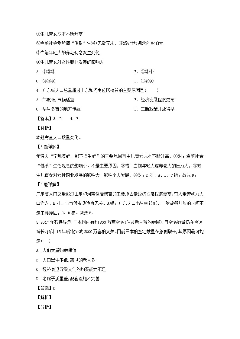 【地理】河北省石家庄市行唐县第三中学2018-2019学年高一4月月考（解析版）第2页