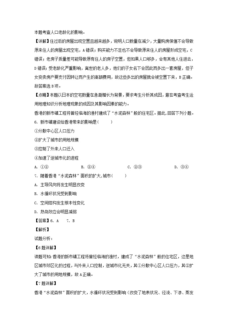 【地理】河北省石家庄市行唐县第三中学2018-2019学年高一4月月考（解析版）第3页