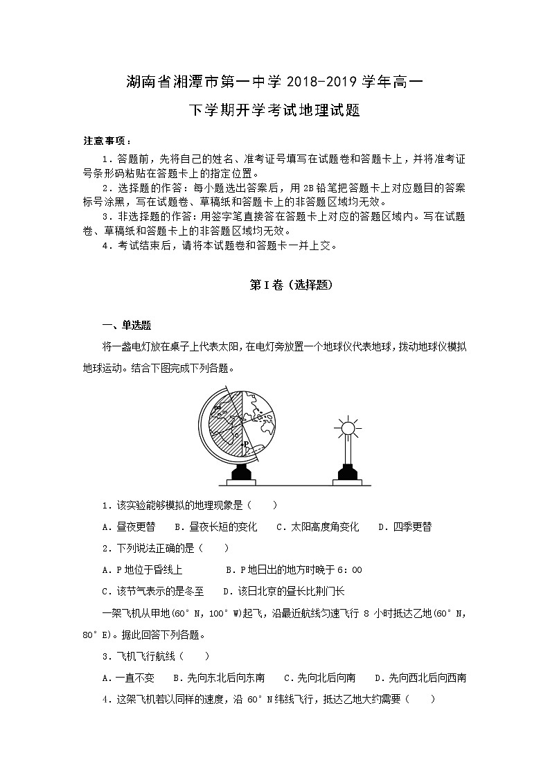 【地理】河北省武邑中学2018-2019学年高一下学期第一次月考试卷01
