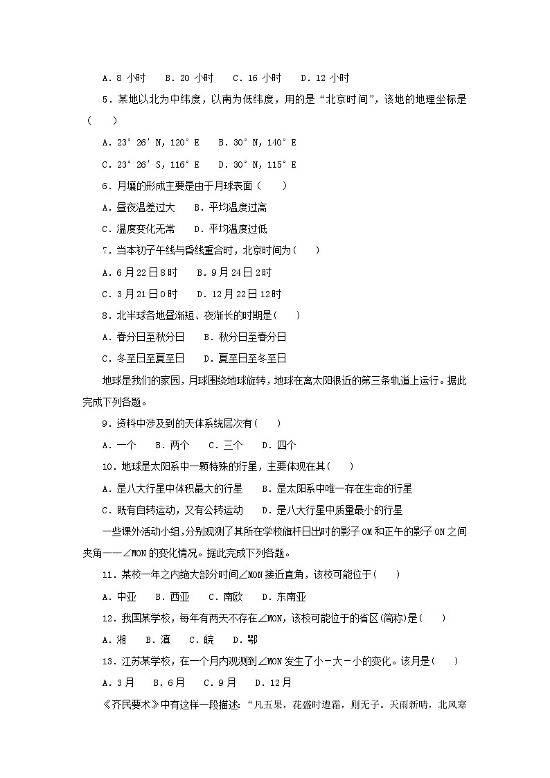 【地理】河北省武邑中学2018-2019学年高一下学期第一次月考试卷02