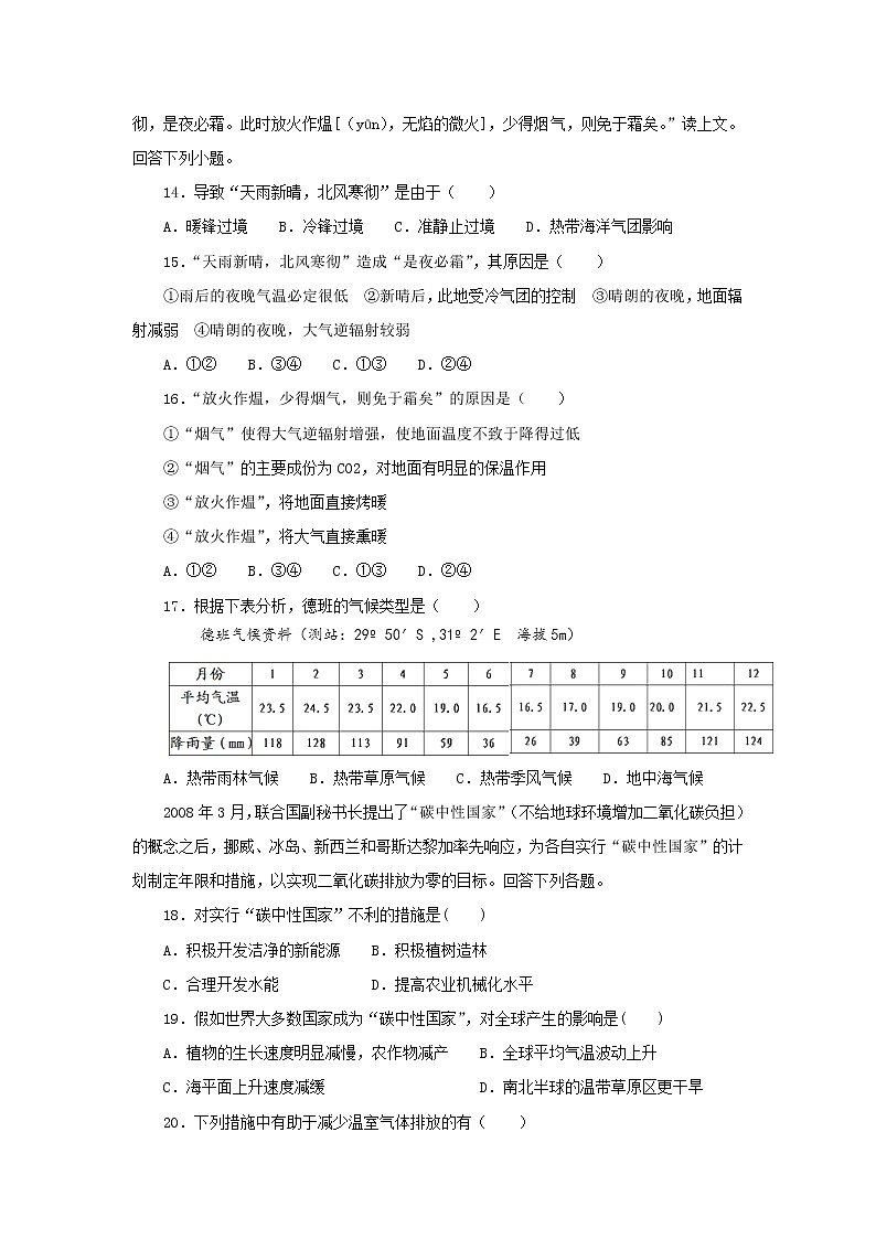 【地理】河北省武邑中学2018-2019学年高一下学期第一次月考试卷03