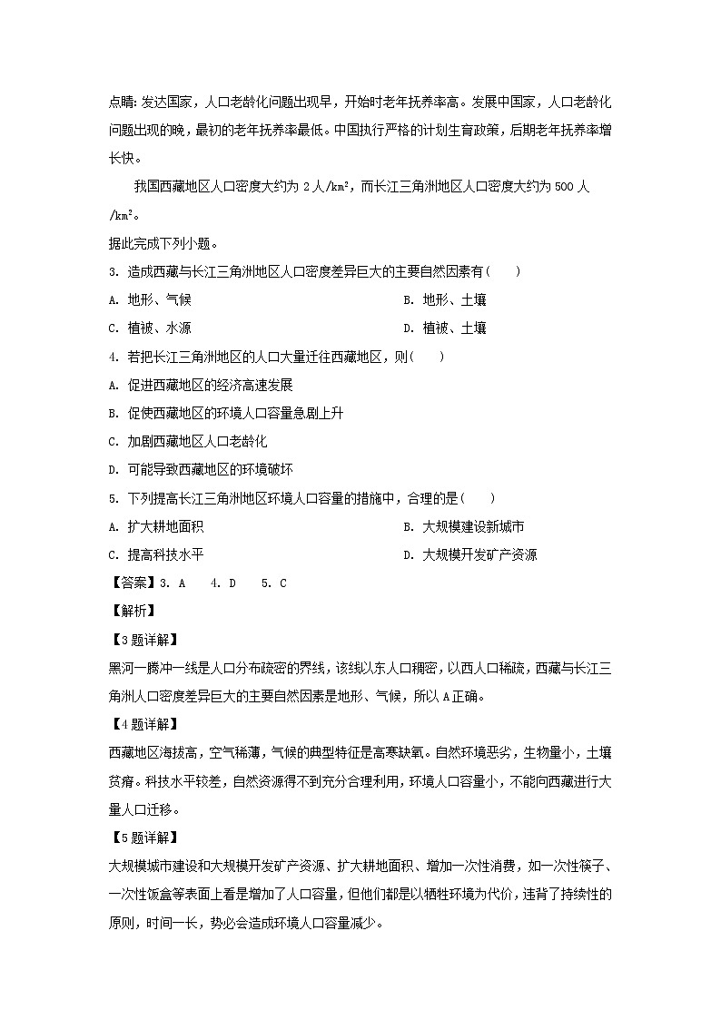 【地理】河北省鸡泽县第一中学2018-2019学年高一下学期第三次月考（解析版） 试卷02