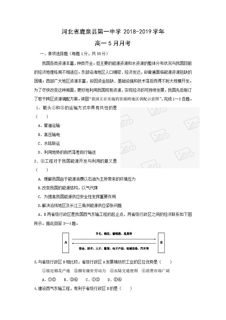 【地理】河北省鹿泉县第一中学2018-2019学年高一5月月考 试卷01