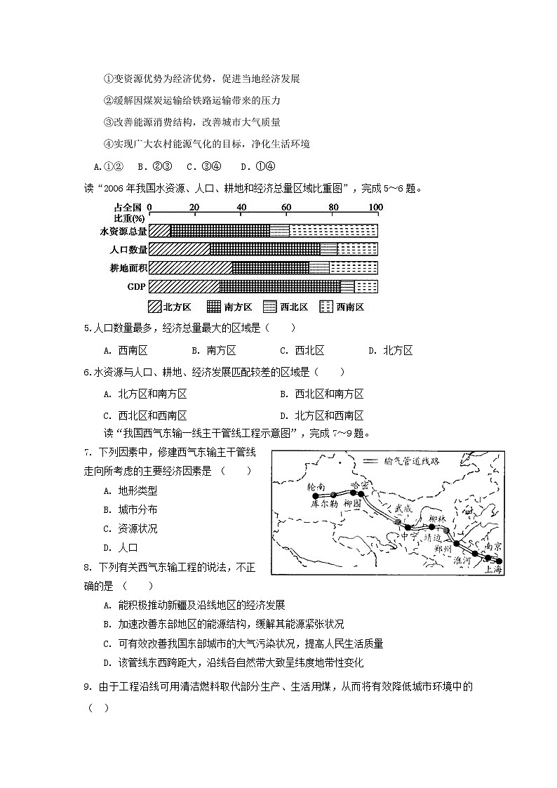 【地理】河北省鹿泉县第一中学2018-2019学年高一5月月考 试卷02
