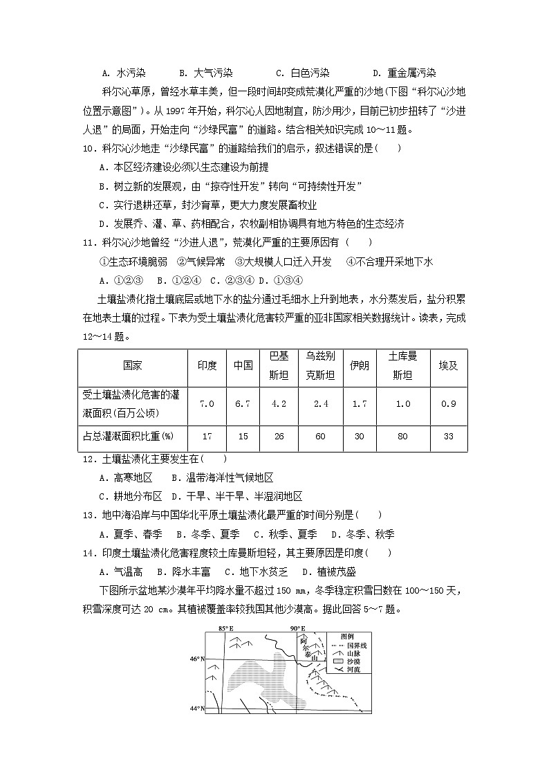 【地理】河北省鹿泉县第一中学2018-2019学年高一5月月考 试卷03