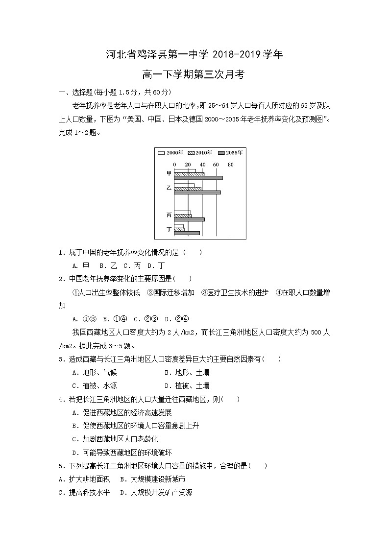 【地理】河北省鸡泽县第一中学2018-2019学年高一下学期第三次月考 试卷01
