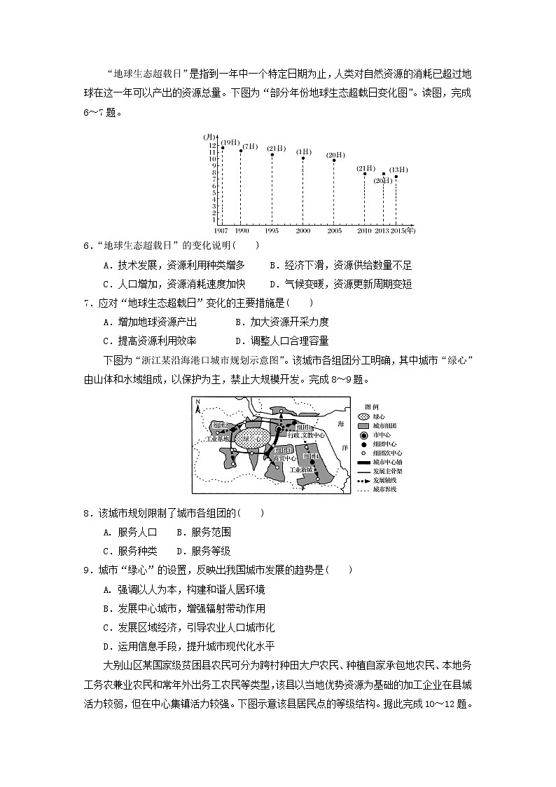 【地理】河北省鸡泽县第一中学2018-2019学年高一下学期第三次月考 试卷02