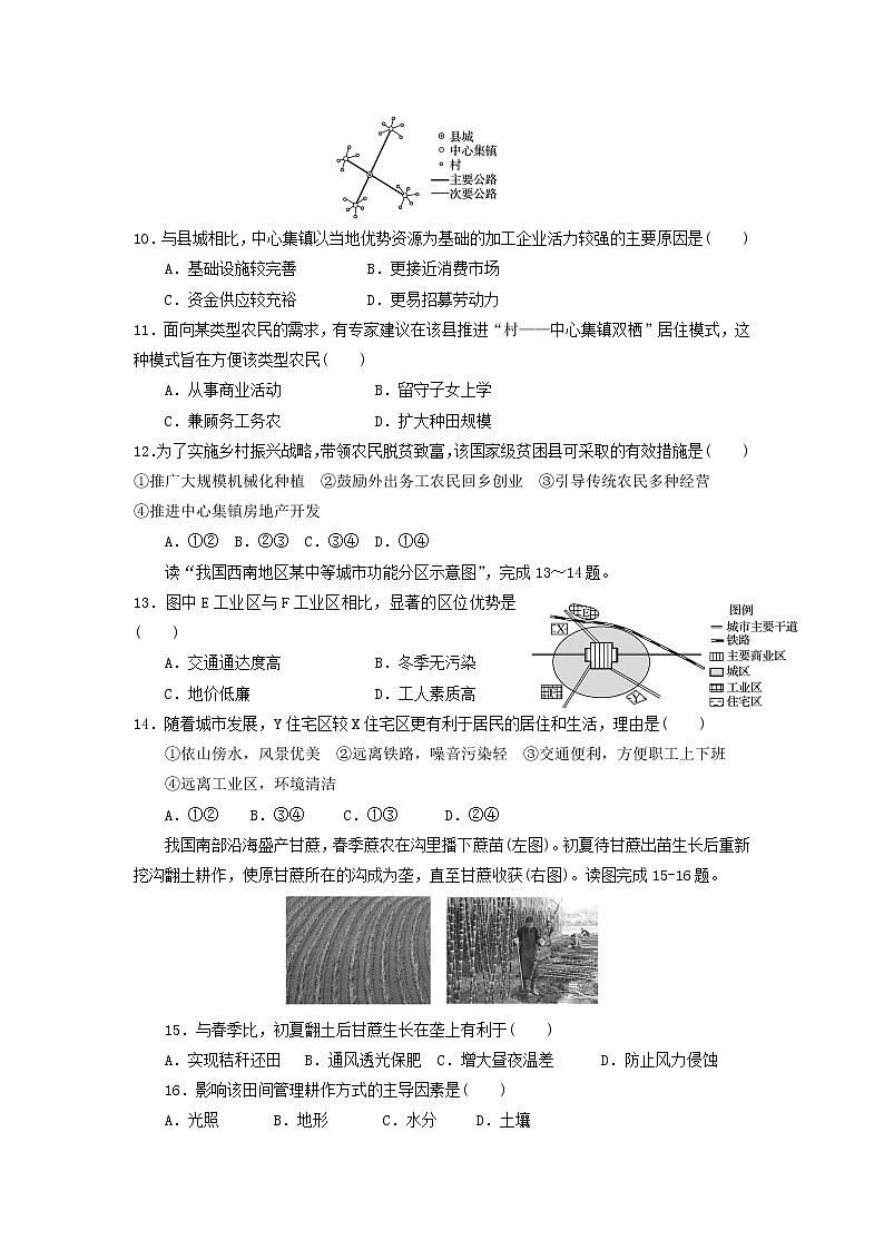 【地理】河北省鸡泽县第一中学2018-2019学年高一下学期第三次月考 试卷03