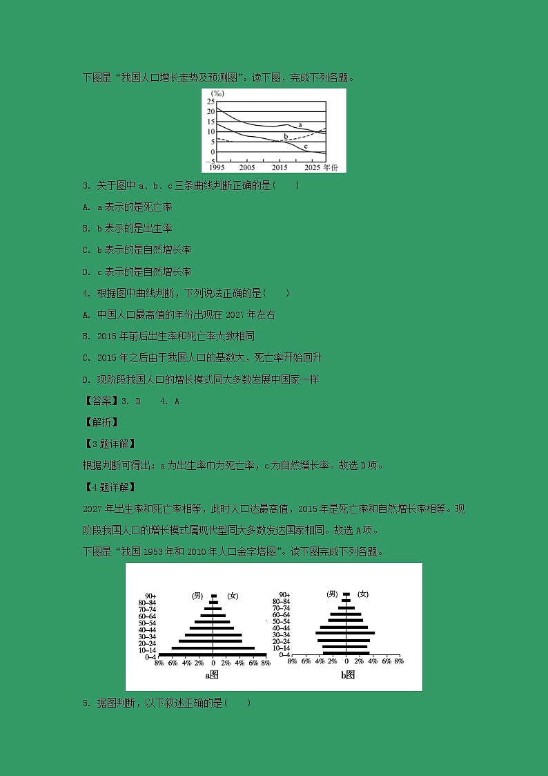【地理】河北省石家庄市正定县第七中学2018-2019学年高一下学期3月月考（解析版）第2页